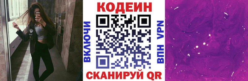 Codein Purple Drank  купить закладку  Безенчук 